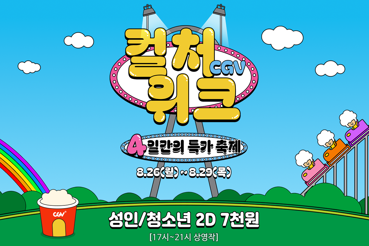 Promotion_Ban(1200X800)_CGV.png