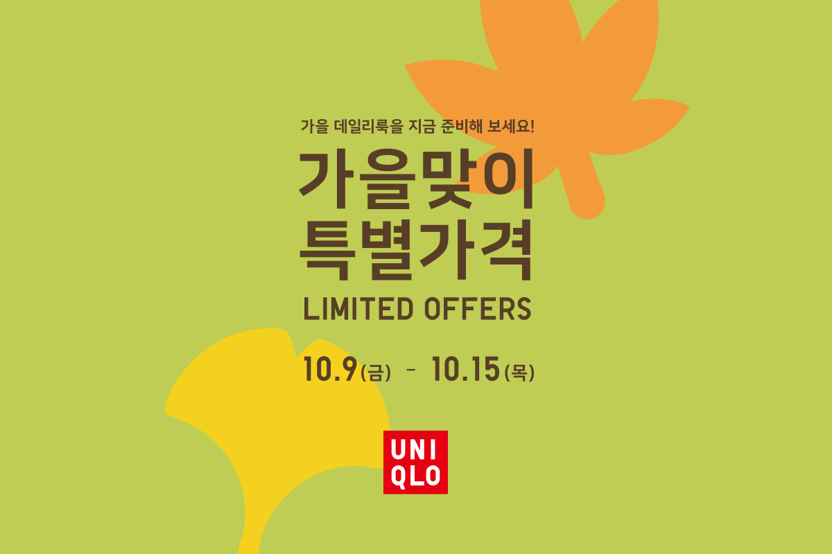 Promotion_Ban(1200X800)_uniqlo.jpg